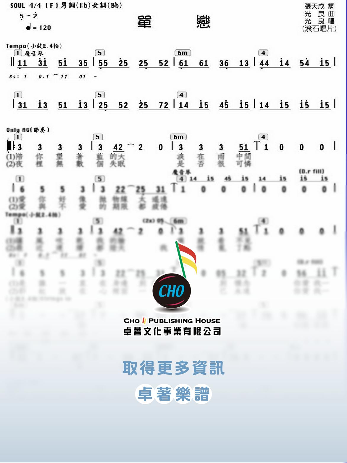 單戀